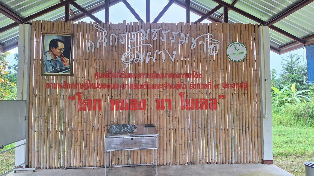 title - กลุ่มกสิกรรมธรรมชาติอุ้มผาง 374